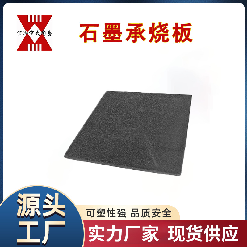 高温承烧板 石墨承烧板