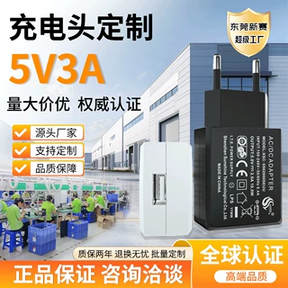 5V3A充电器电源适配器中美英欧澳日韩规认证手机平板灯5v3a充电头