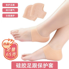 硅胶脚后跟保护套保湿防干裂开裂足跟修护套脚后跟护脚套鞋垫舒适