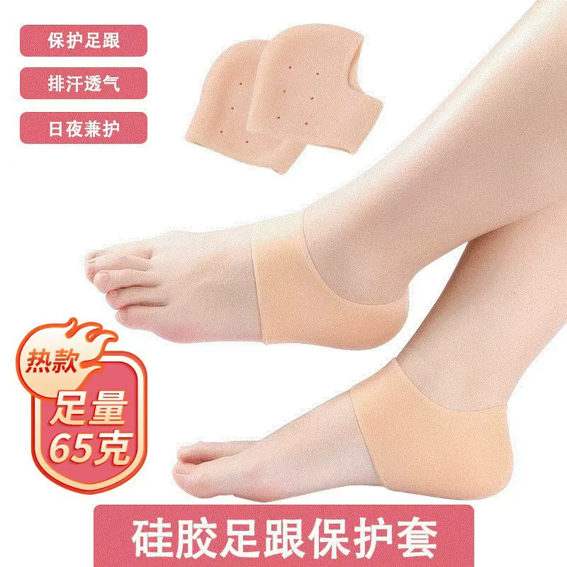 硅胶脚后跟保护套保湿防干裂开裂足跟修护套脚后跟护脚套鞋垫舒适