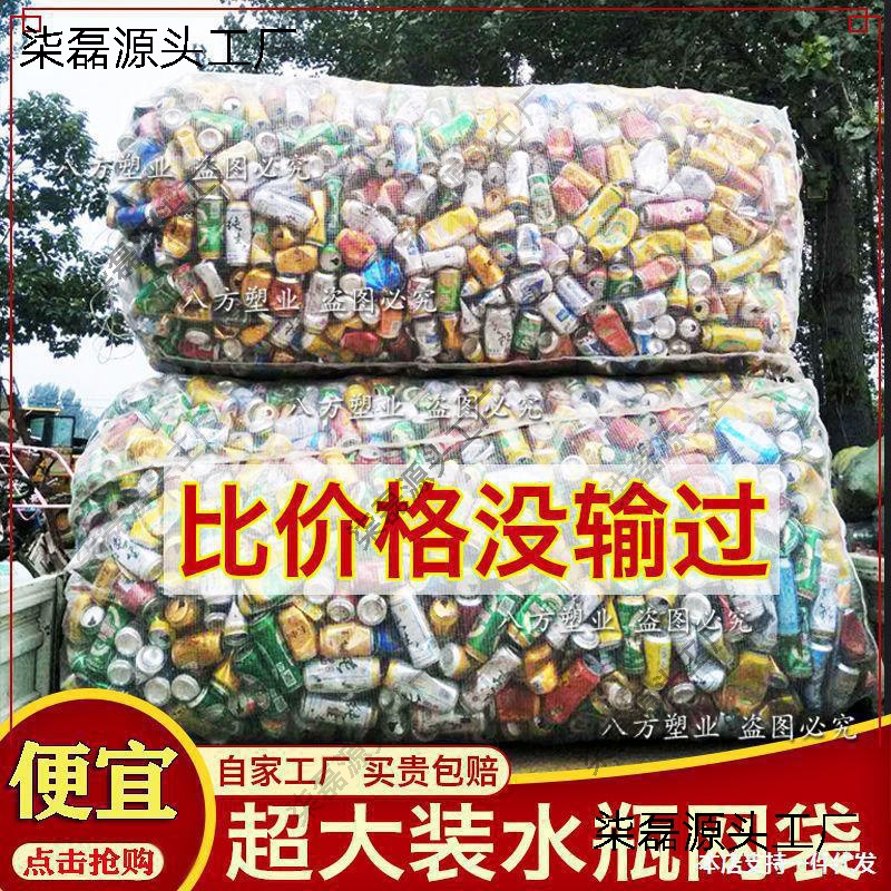 装饮料瓶网包水瓶大号尼龙编织袋包装矿泉水瓶网袋易拉罐收纳袋子