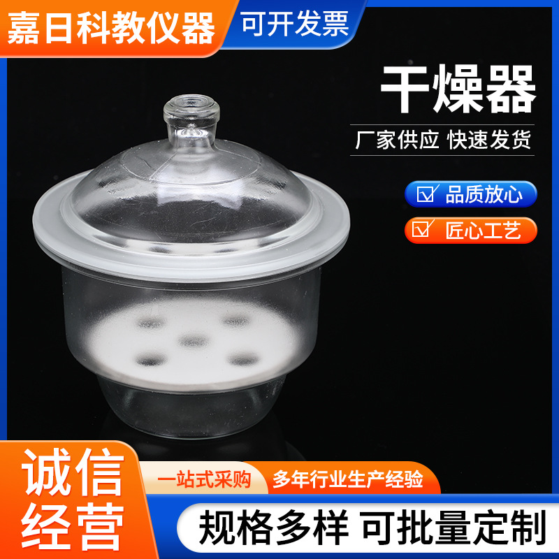 实验室玻璃干燥皿透明干燥皿皿真空器高透实验室专用|ru