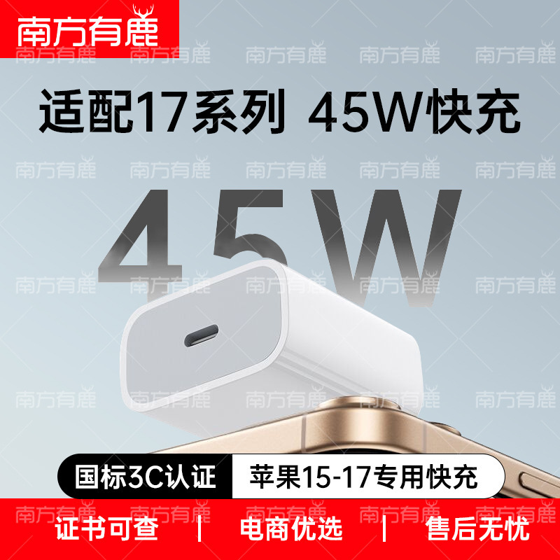 适用苹果PD45W充电器3C认证快充头南方有鹿iPhone17数据线套装|undefined