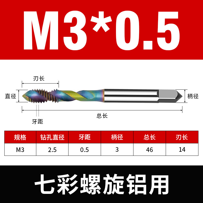 七彩涂层高速钢丝锥 含钴铝用螺纹丝攻 M2-M12耐磨损螺旋槽丝锥|undefined