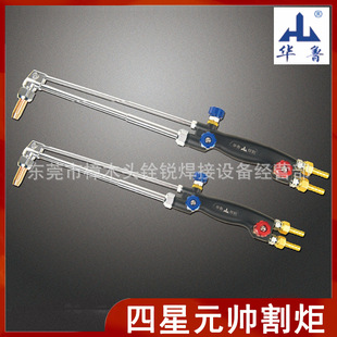 Supply Hualu welding torch cutting torch GO1-30/100/300 type cutting gun Shandong Hualu four-star Marshal