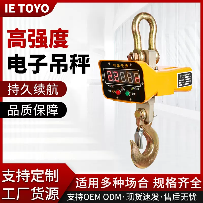 贴牌定制电子吊秤高精度吊钩称工业用1吨2吨3吨5吨行车挂称厂家