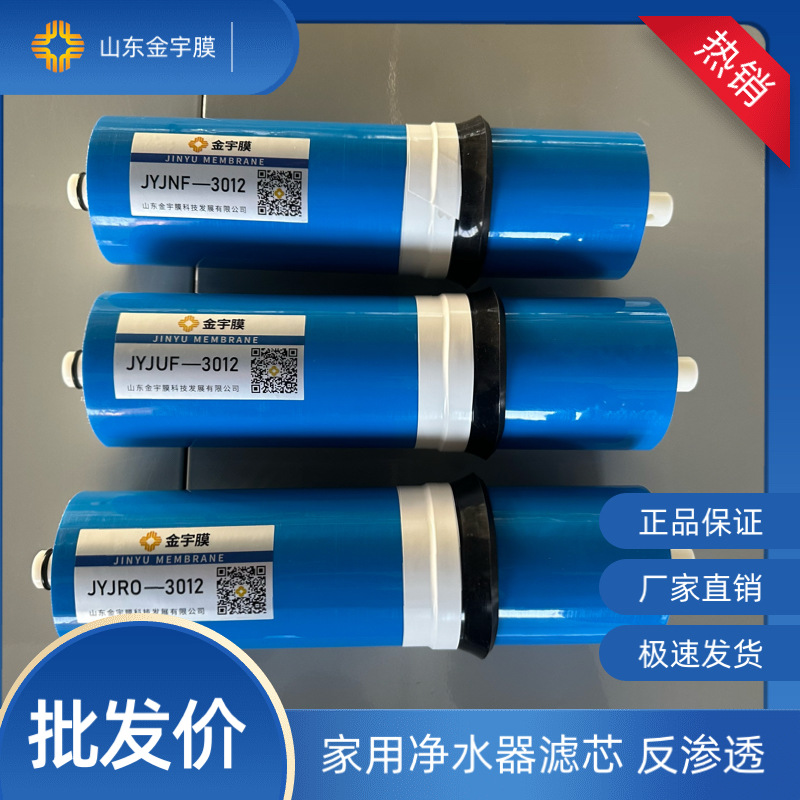 家用净水器反渗透膜3012反渗透膜Ro反渗透膜金宇膜3013高低压膜