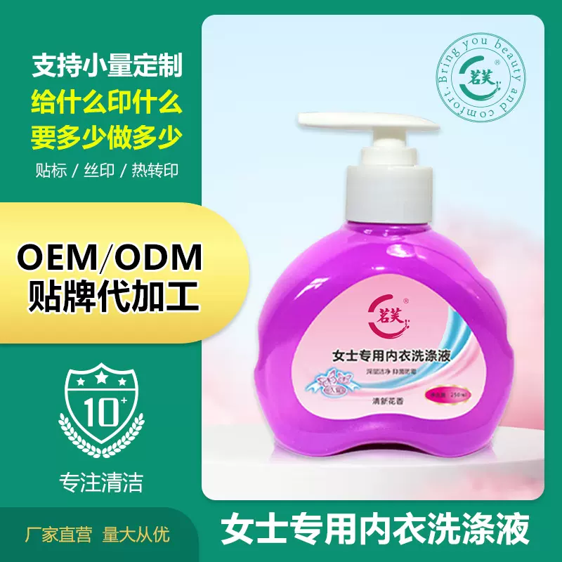 内衣专用洗护液洗内裤清洗液女士贴身衣物抑菌洗衣液去味浓缩配方