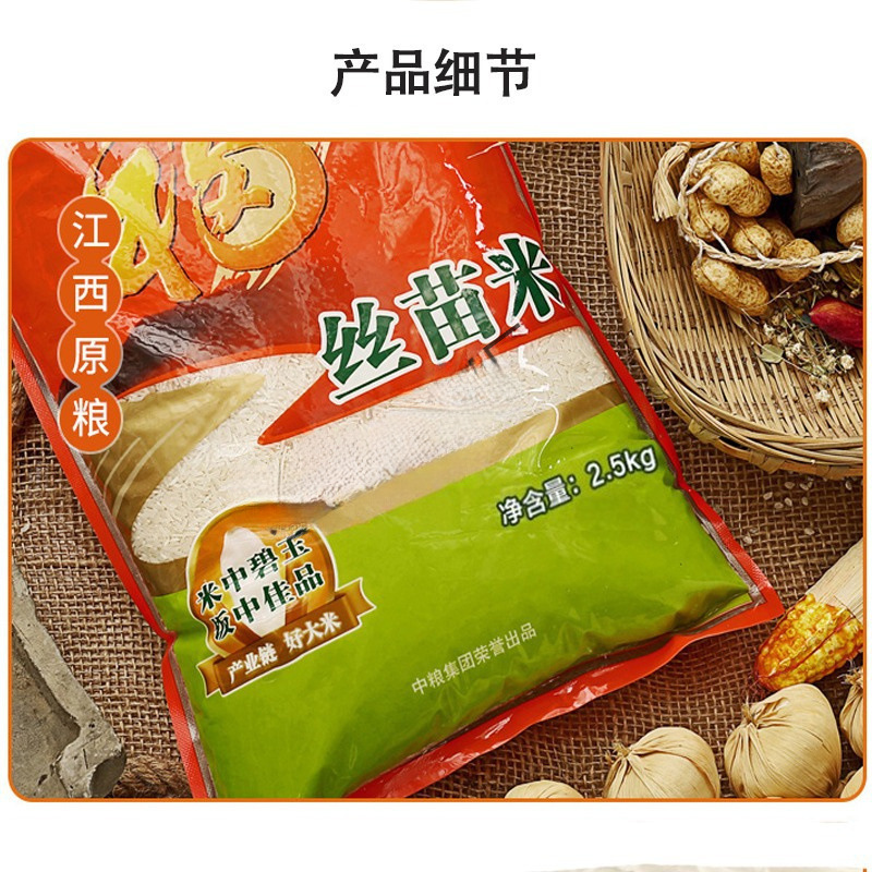 Fuliman Silk Rice Southern Rice Home Cooking Porridge 2.5 kg/Bag Fragrant Rice Health and Safety Home Zhaoguan