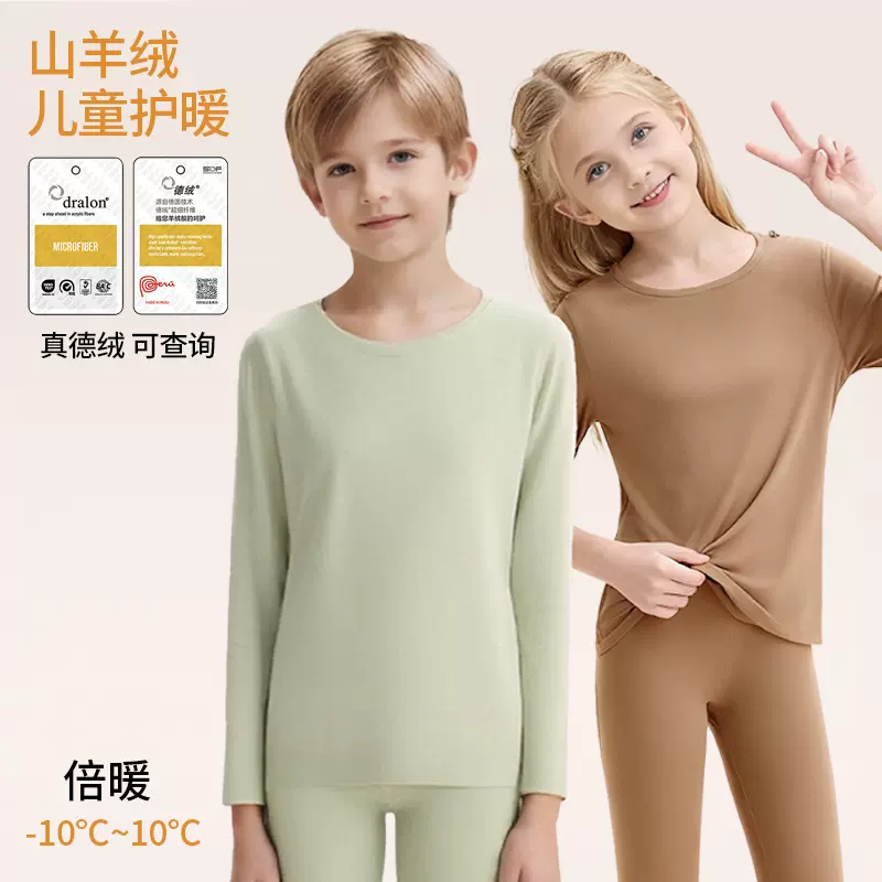 儿童保暖内衣套装德绒青少年冬季秋衣秋裤大童A类加绒加厚10A抗菌
