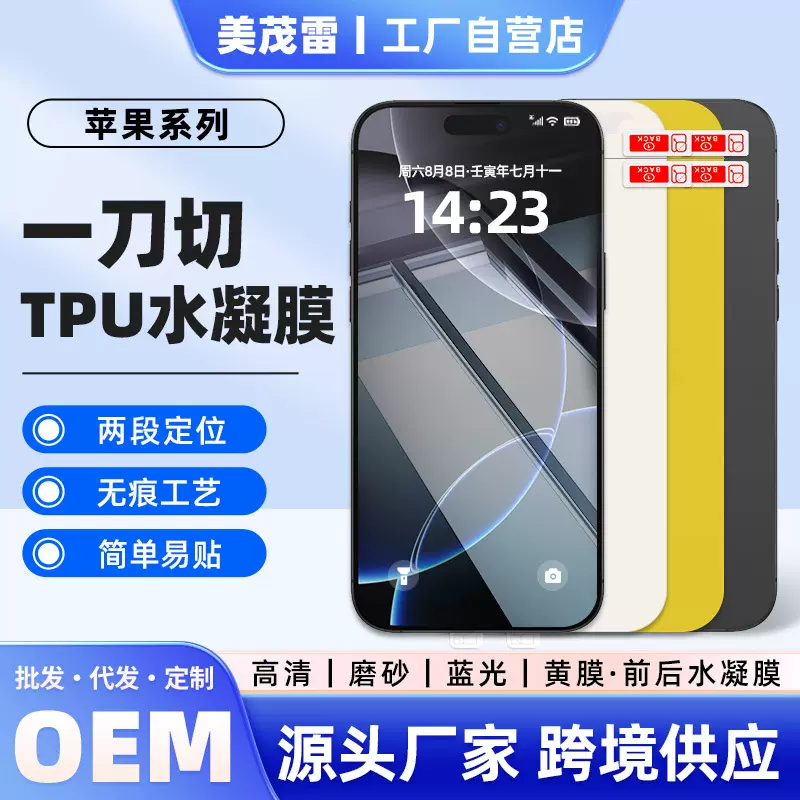 适用iphone16proMax苹果手机膜一刀切高清防刮手机膜 磨砂水凝膜