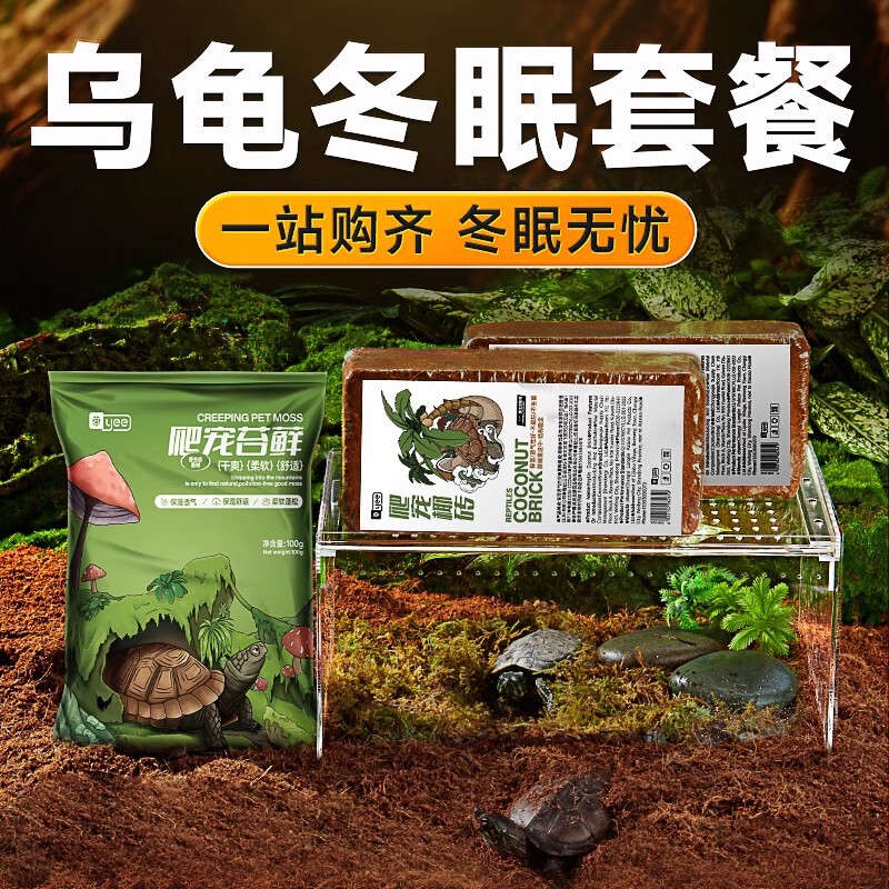 Yee Climbing Pet Coconut Soil Tortoise Hibernation Supplies Climbing Pet Coconut Brick Feeding Box Winter Sand Warm Moss Pad Material Cross Border