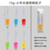 【2】15g-small brush (translucent handle)