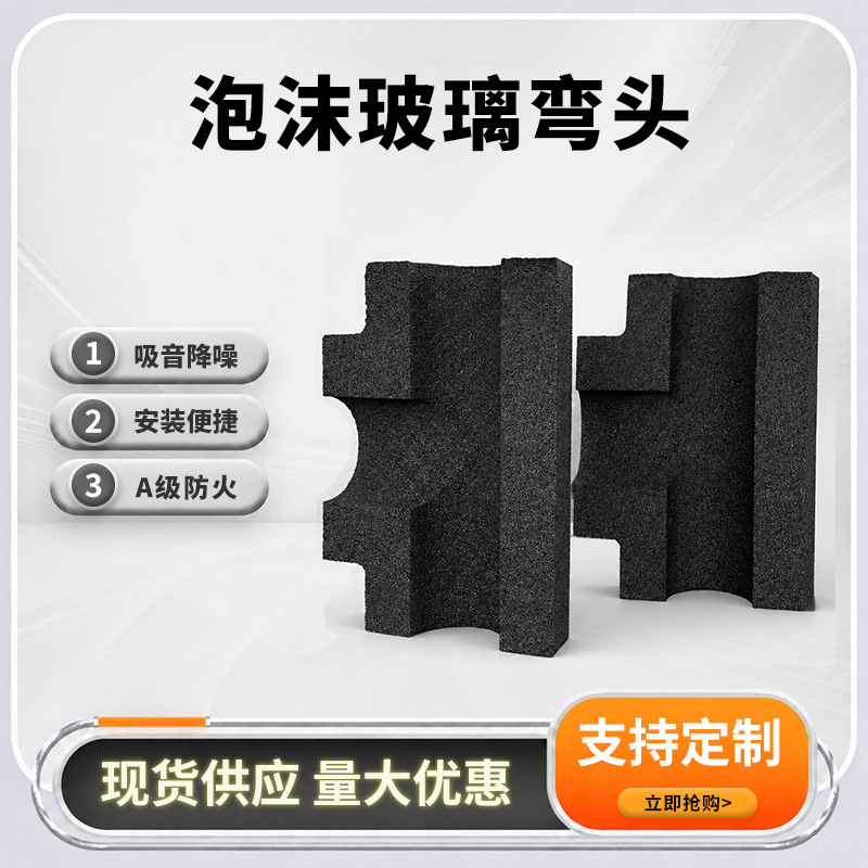 A级防火泡沫玻璃弯头弧形板异型三通深冷防冻管道发泡玻璃管壳产品实拍图_家装建材货源实拍