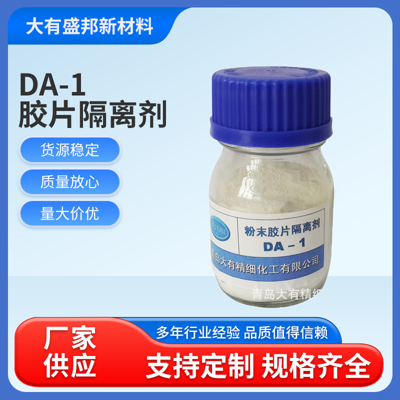 DA-1混炼胶轧胶胶片隔离低泡不含硅油橡胶防粘剂橡胶隔离剂