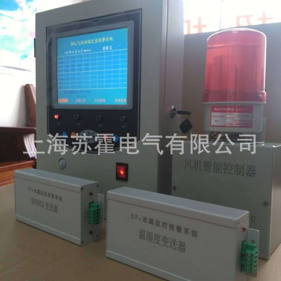 SF6气体泄漏监控报警系统 六氟化硫报警装置 GIS气体报警检测仪