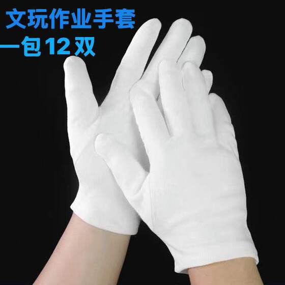 White etiquette gloves combed cotton Wenwen play gloves three-rib cotton gloves dispensing beads spandex white work gloves