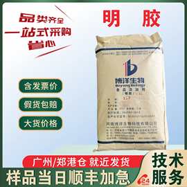 明胶 博洋食用明胶120-250冻力 食品级明胶 增稠剂博洋明胶