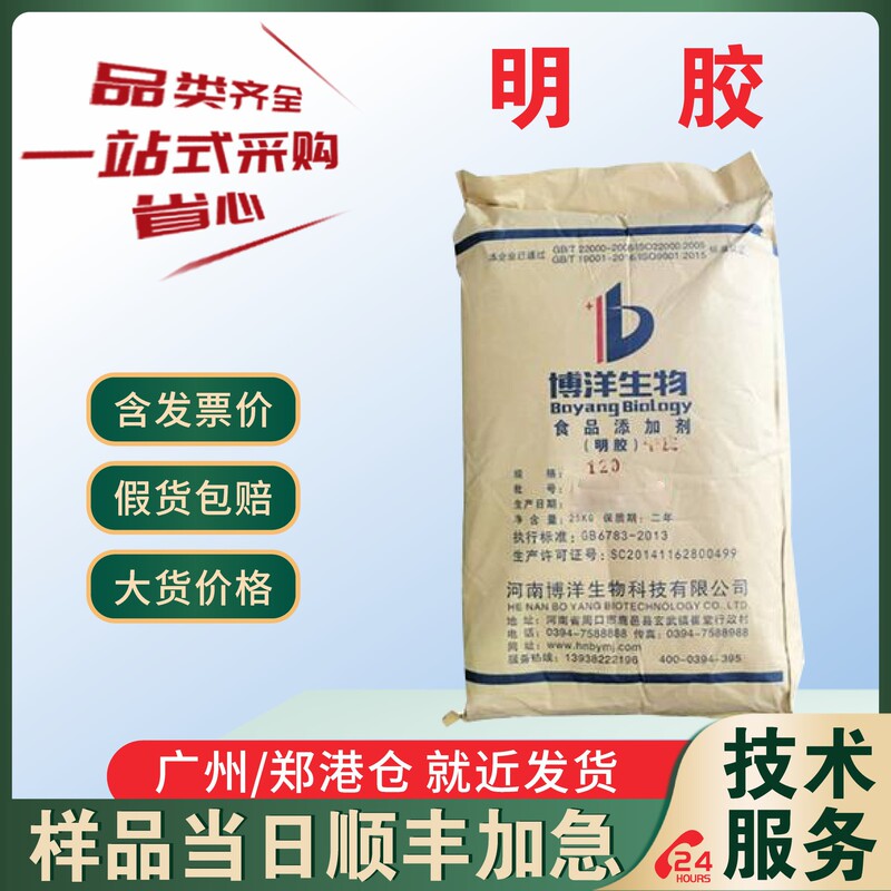 In-Stock Direct Shipment Gelatin Food-Grade Gelatin Edible Gelatin 120-280 Freezing Power Thickener Boyang Gelatin
