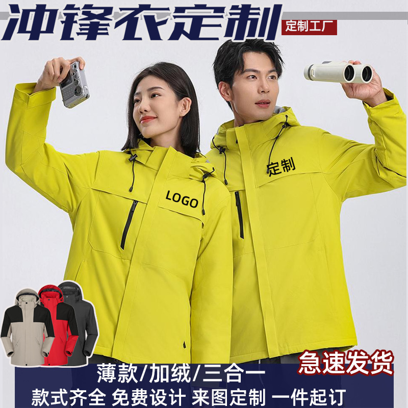 Custom Logo Fleece-Lined Thickened Workwear Windproof Waterproof Three-In-One Detachable Jacket for Men and Women with Printed Text