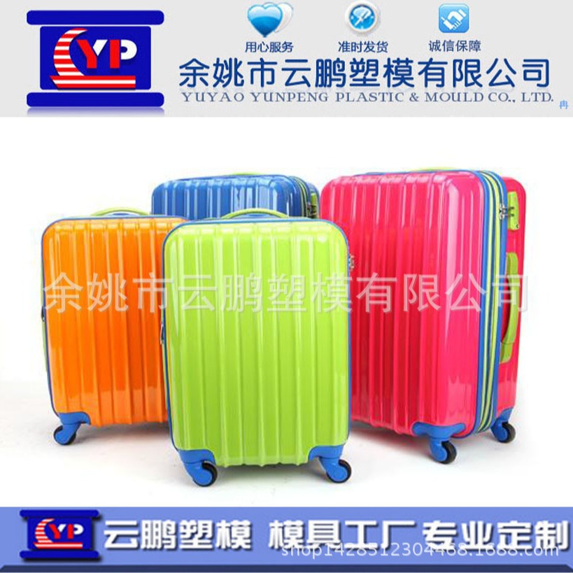 行李箱旅行箱产品外壳abs设计注塑模具厂pc注塑加工胶塑料模具厂