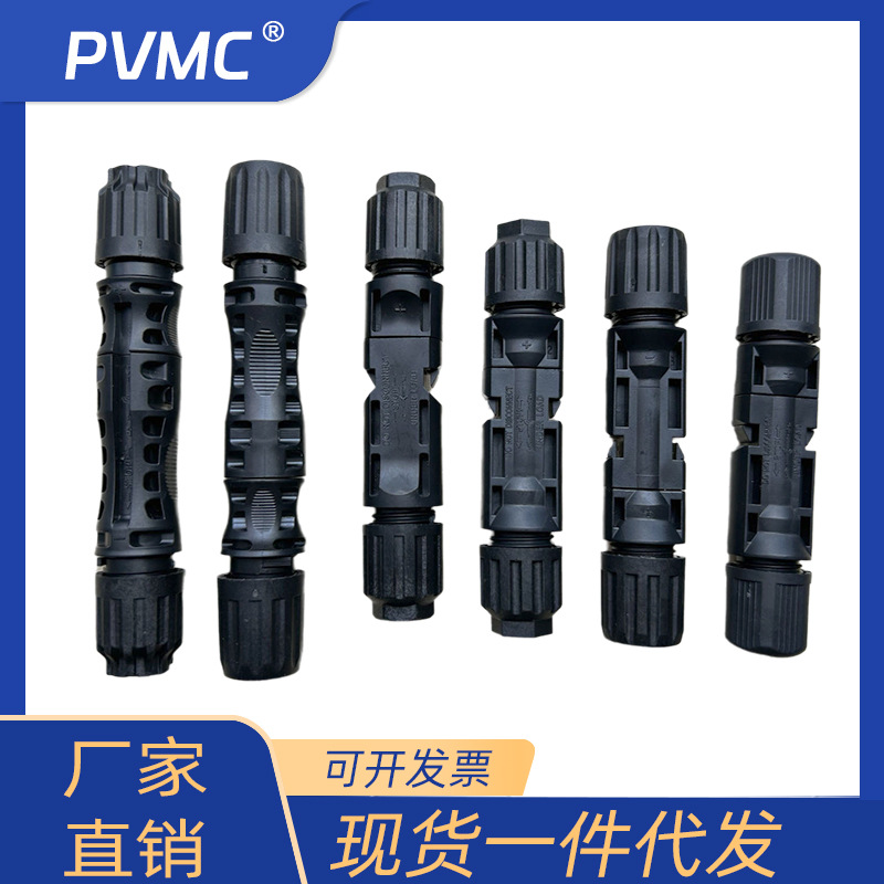 MC4连接器光伏公母插头MC4太阳能光伏连接器 光伏并联组件插头