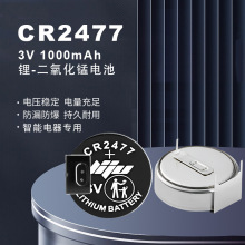 力聚电池cr2477纽扣电池 智能水杯电池电子秤纽扣电池