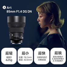 SIGMA适马Art85mmF1.4DG DN 全画幅微单大光圈定焦镜头人像肖像特