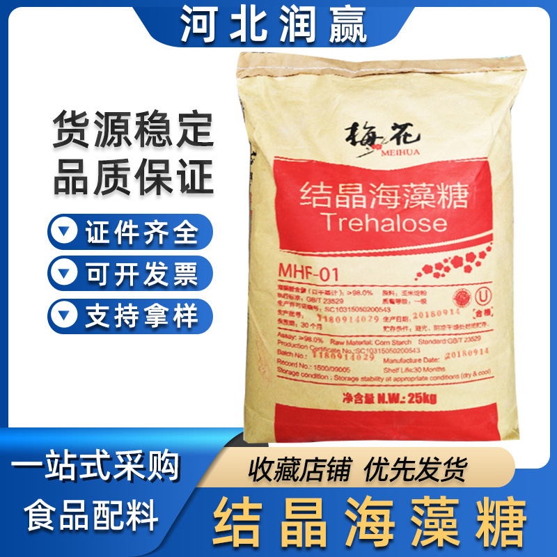 现货批发食品级海藻糖   汇洋海藻糖饮料糕点甜味剂保湿海藻糖