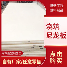 MC浇铸尼龙板加工 厂家供应自润滑尼龙板尼龙垫块 耐高温尼龙板