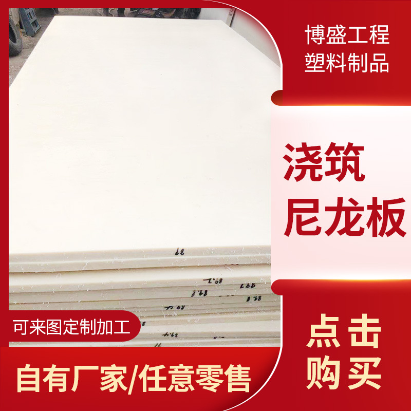 MC浇铸尼龙板加工 厂家供应自润滑尼龙板尼龙垫块 耐高温尼龙板