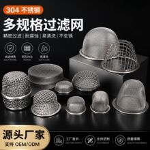 不锈钢过滤网片下水道水槽过滤网帽精密圆形包边过滤网咖啡机滤网