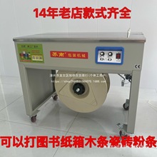 2024苏南牌新款双电机打包机全半自动纸箱快递热融捆扎机封箱机