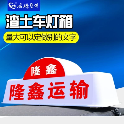 Dump truck/concrete mixer truck/engineering Roof Light
