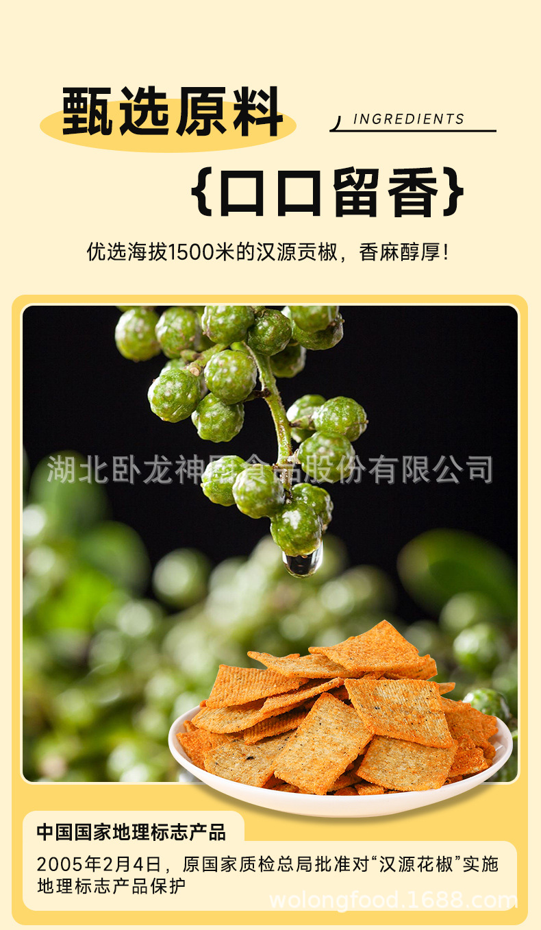 花椒锅巴新_02.jpg
