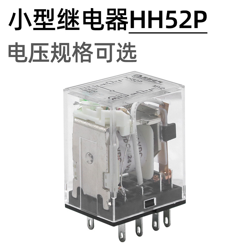 小型电磁继电器 HH52P 中间继电器 8脚 MY2NJ 金航厂家直销