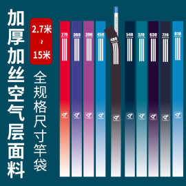 环盛竿袋鱼竿布袋台钓鱼杆收纳袋伸缩钓鱼竿套加厚空气层护杆袋
