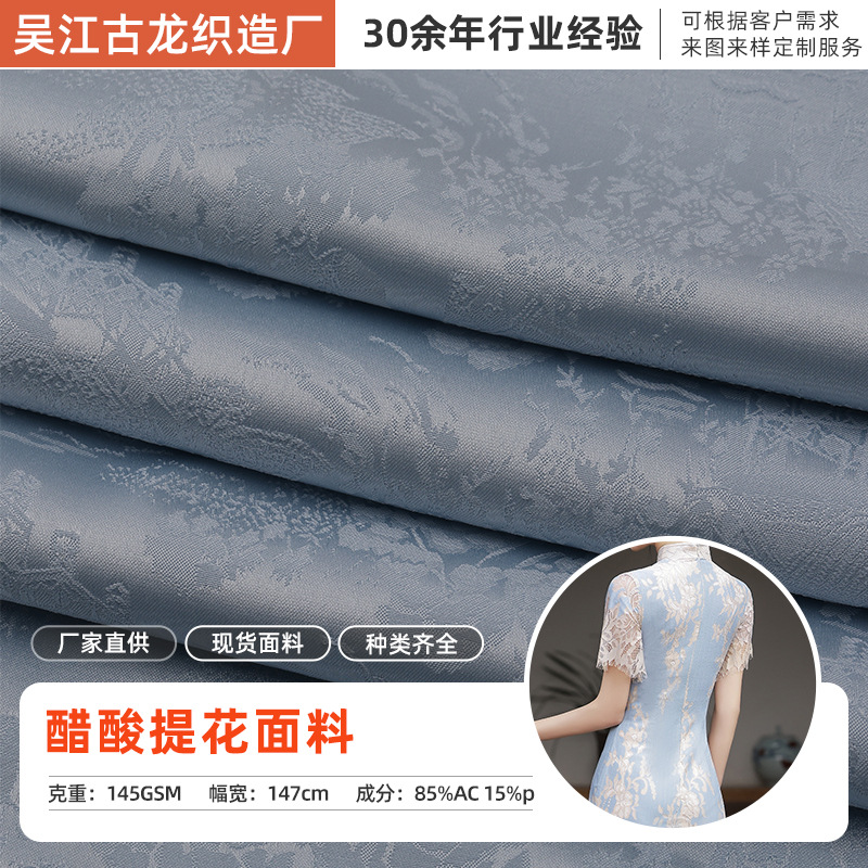 供应蓝色醋酸提花面料新中式旗袍汉服衬衫面料面亮光仿醋酸面料