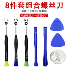 华为安卓手机拆机组合 iphone维修拆卸工具多用8件套装彩帽螺丝刀