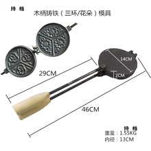 口福饼模具烙饼锅铸铁花饼锅花饼夹子铝烙饼器烙饼机火烧模子