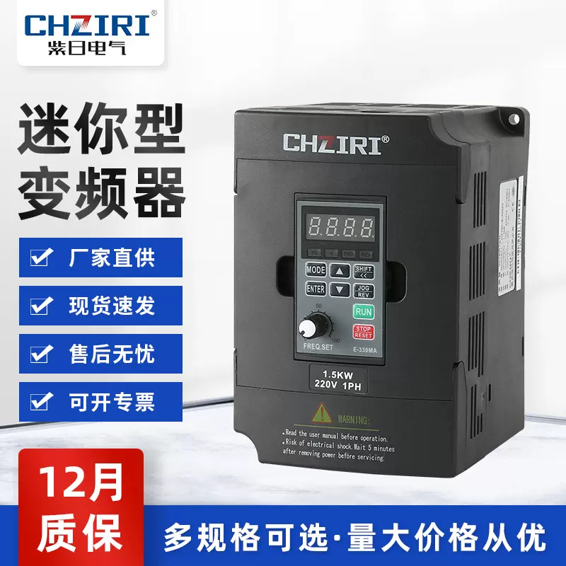 紫日迷你330变频器 三相380V 功率1.5KW 轻载型水泵电机调速器