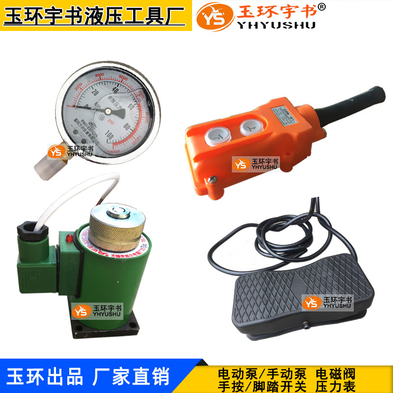 液压配件电动泵脚踏开关手按开关 电磁阀块线圈 手动泵防震压力表