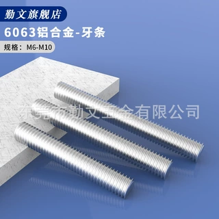 6063铝合金牙棒全牙丝杆螺丝铝牙条通丝铝家具连接螺杆牙杆M4-M10