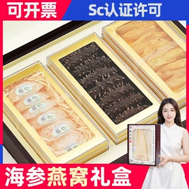 海参;水产礼盒类;参类滋补品