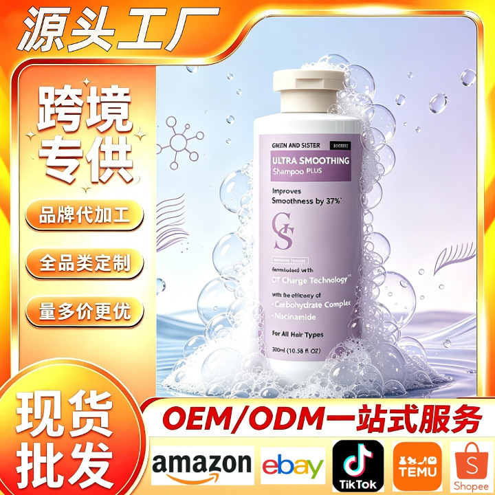 Cross-border popular niacinamide smoothing and shine shampoo, sourced from Amazon independent stores in North America and the Middle East.