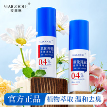 玫黛琳氯化羟铝香体净味水清爽止汗淡化异味持久留香男女止汗喷雾