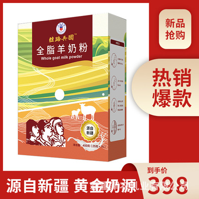 Silk Road Corps Full-fat Goat milk powder box-packed Date fresh adult Powdered Milk Middle and old age Teenagers student Powdered Milk