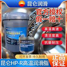 昆仑HP-R高温润滑脂汽车轴承轮毂机械润滑油蓝色高温黄油18L大桶
