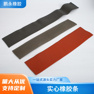 Solid Rubber Strip, Square Strip, Flat Strip, Anti-Collision, Oil-Resistant, Wear-Resistant, Pressure-Resistant, Shock-Absorbing Buffer, Marine Anti-Slip Waterproof Seal Strip
