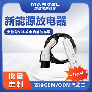 New energy power-taking electric appliance car power-taking conversion plug new energy charging pile extension discharge adapter V2L